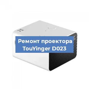 Замена матрицы на проекторе TouYinger D023 в Красноярске